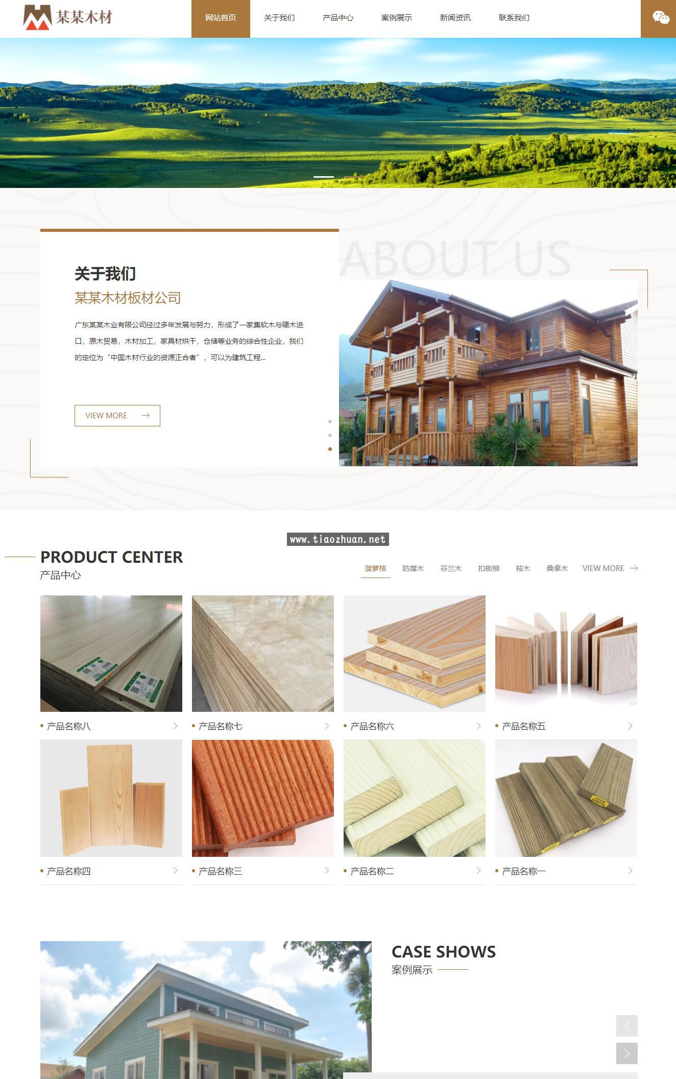 易优cms木材板材公司模板,高端木材网站源码下载