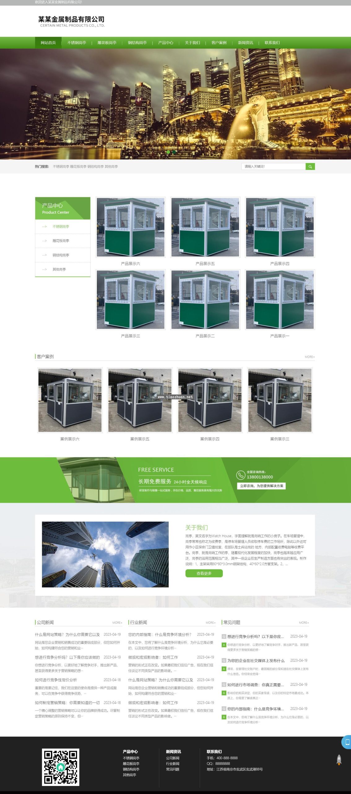 不锈钢岗亭类pbootcms网站模板 金属制品企业网站源码下载