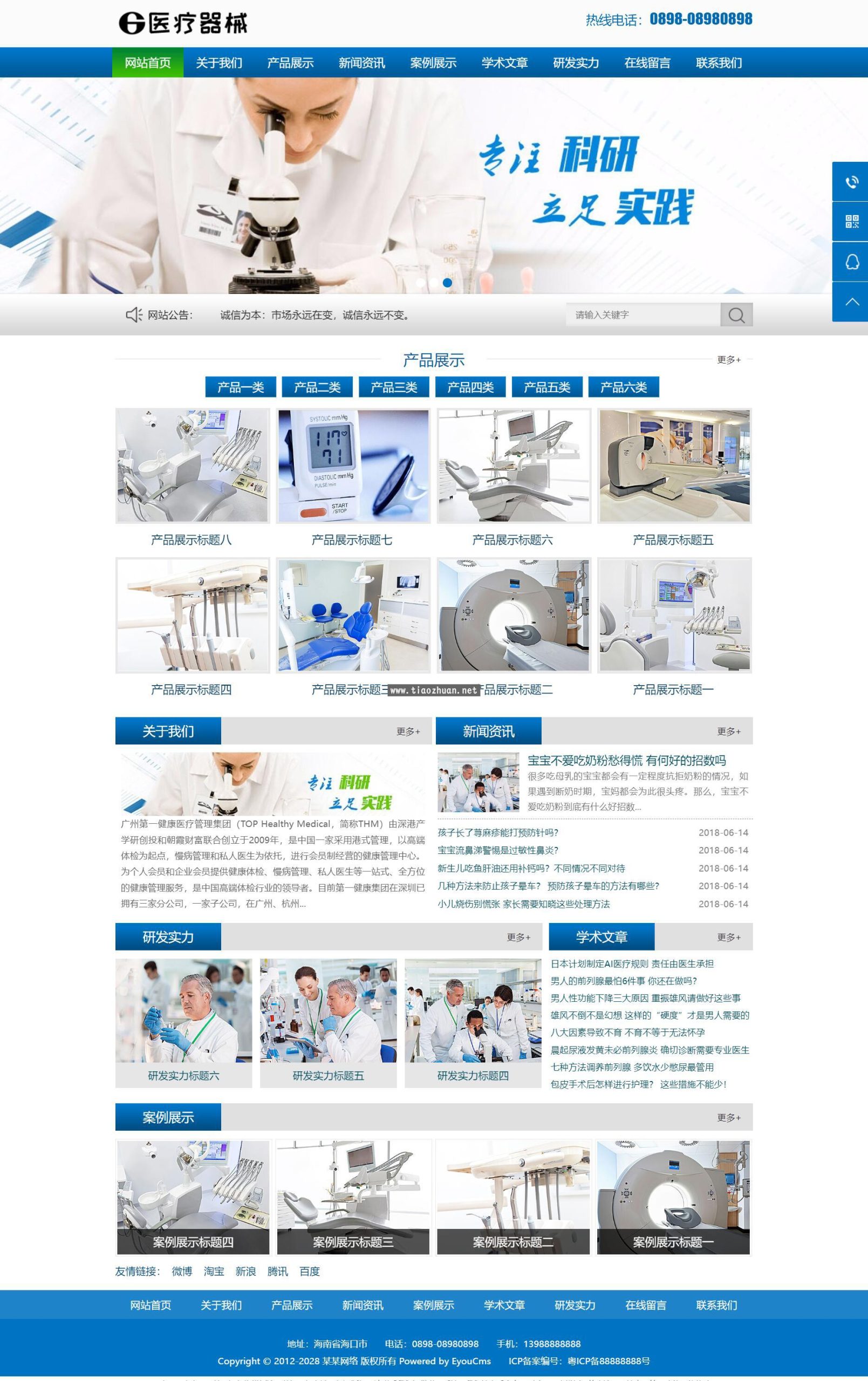 医疗器械网站模板,科研类网站源码下载