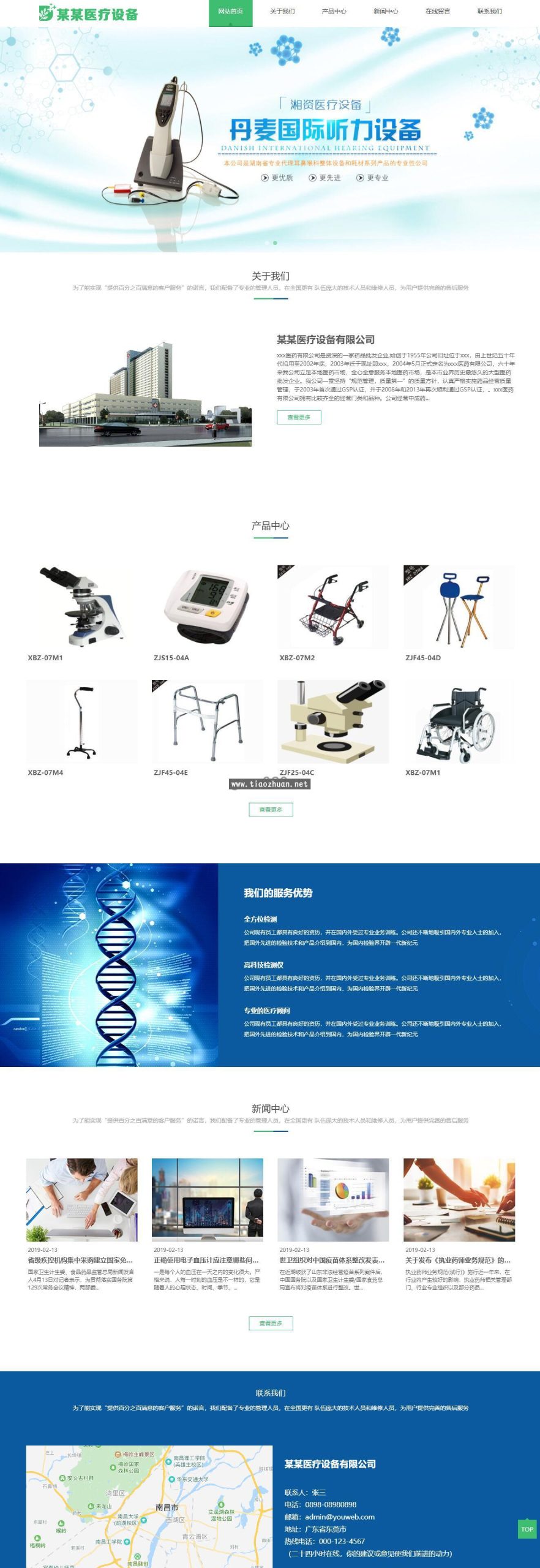 易优cms医疗设备网站模板