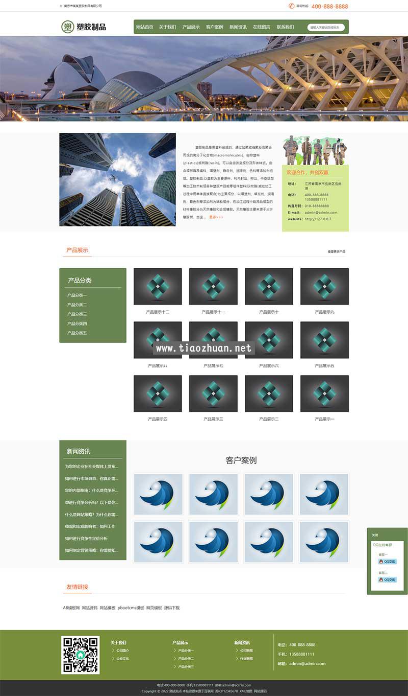 绿色塑胶制品pbootcms网站模板