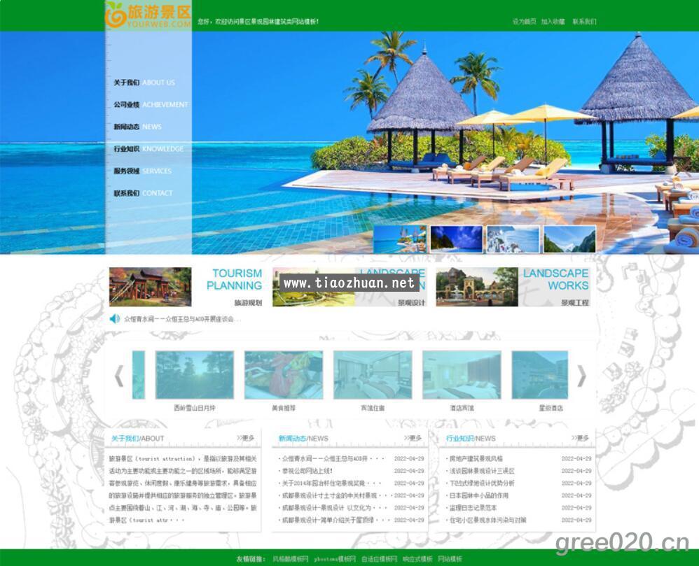 景区景观园林建筑网站模板 设计环保网站源码下载