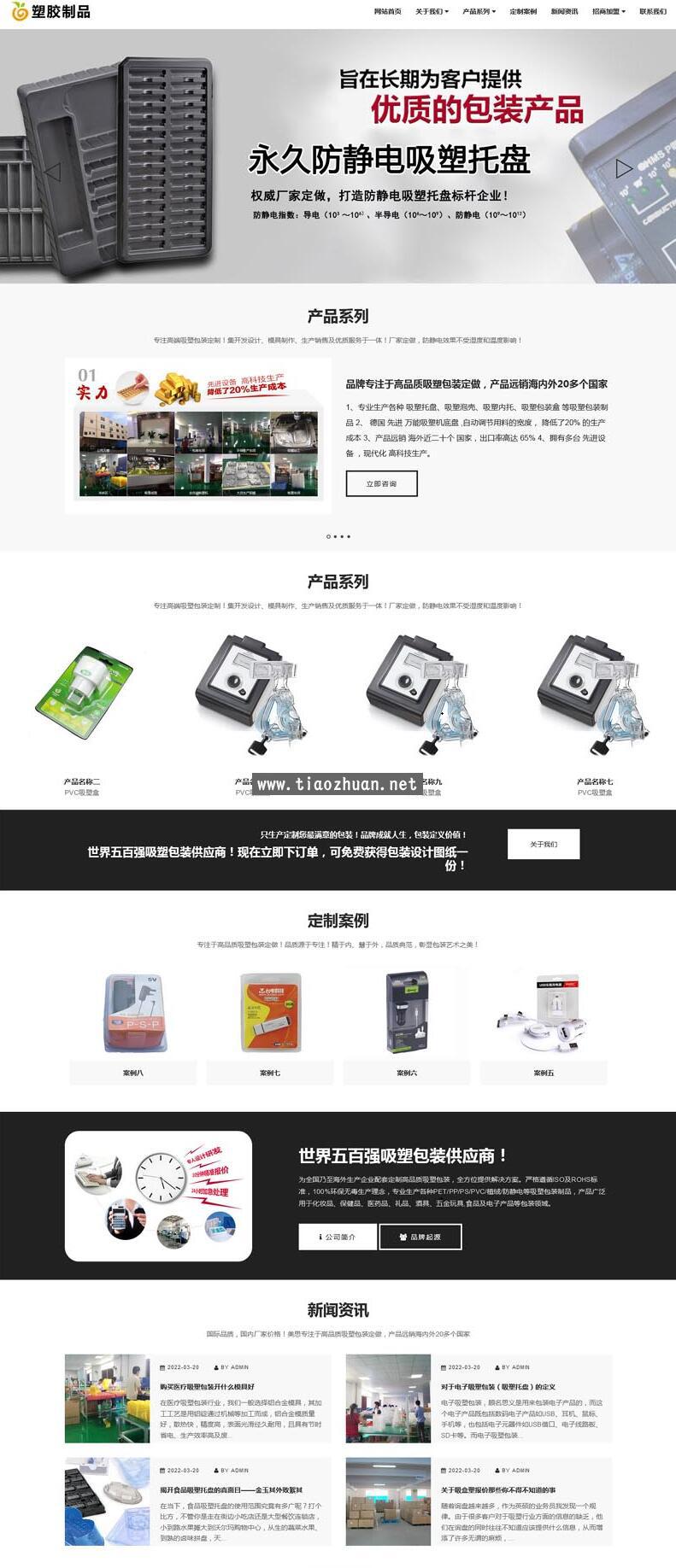 塑胶制品类网站模板 塑料包装材料网站源码下载