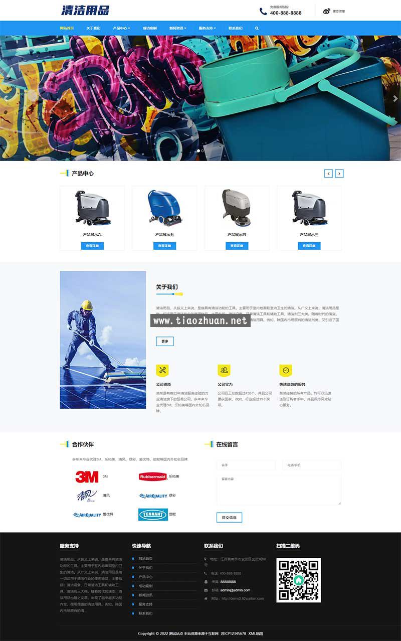 清洁用品pbootcms网站模板 清洁设备贸易代理网站源码下载