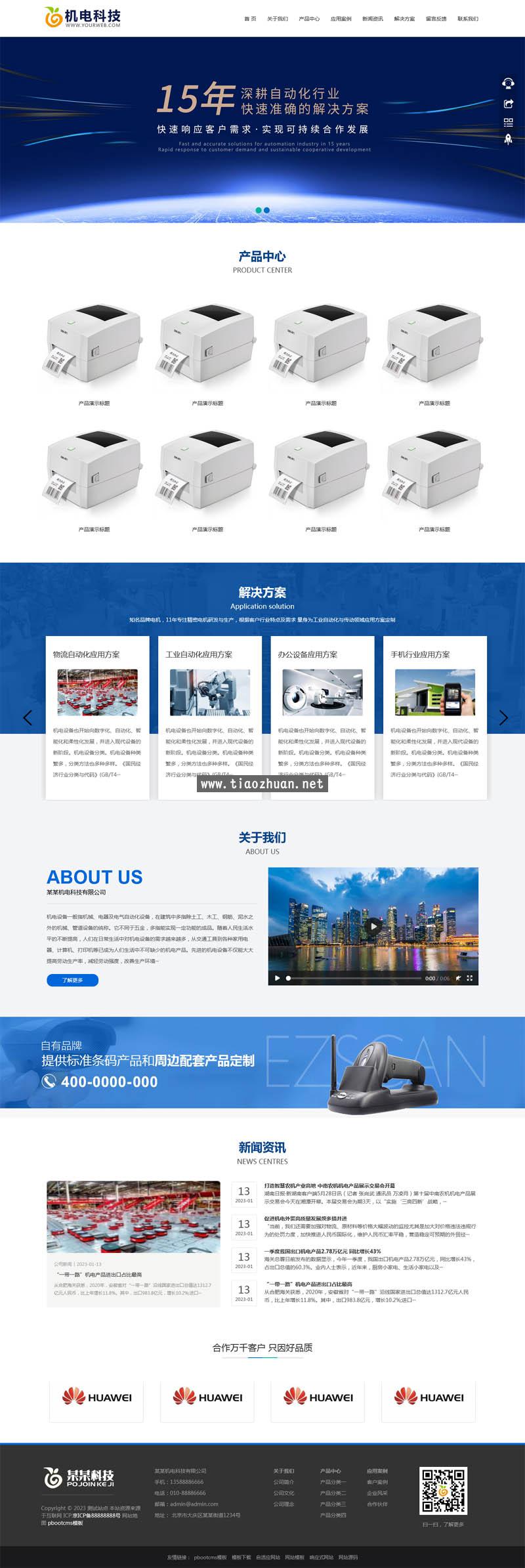 科技电子设备企业pbootcms网站模板 智能设备网站源码下载