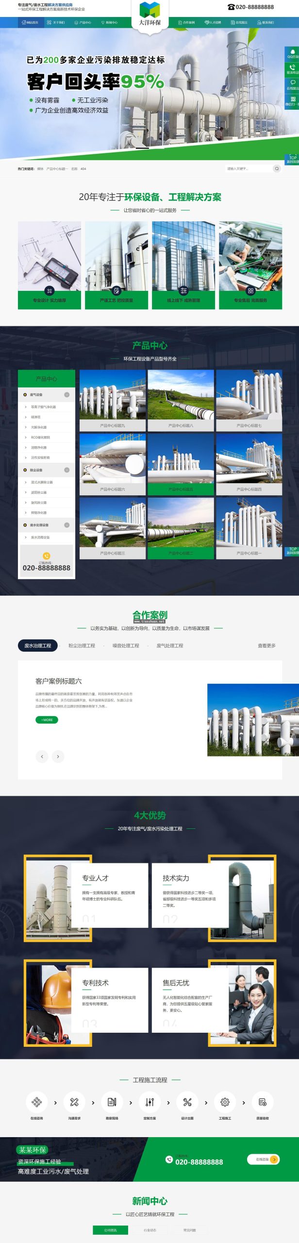 环保工程类网站模板,废气废水处理网站源码下载