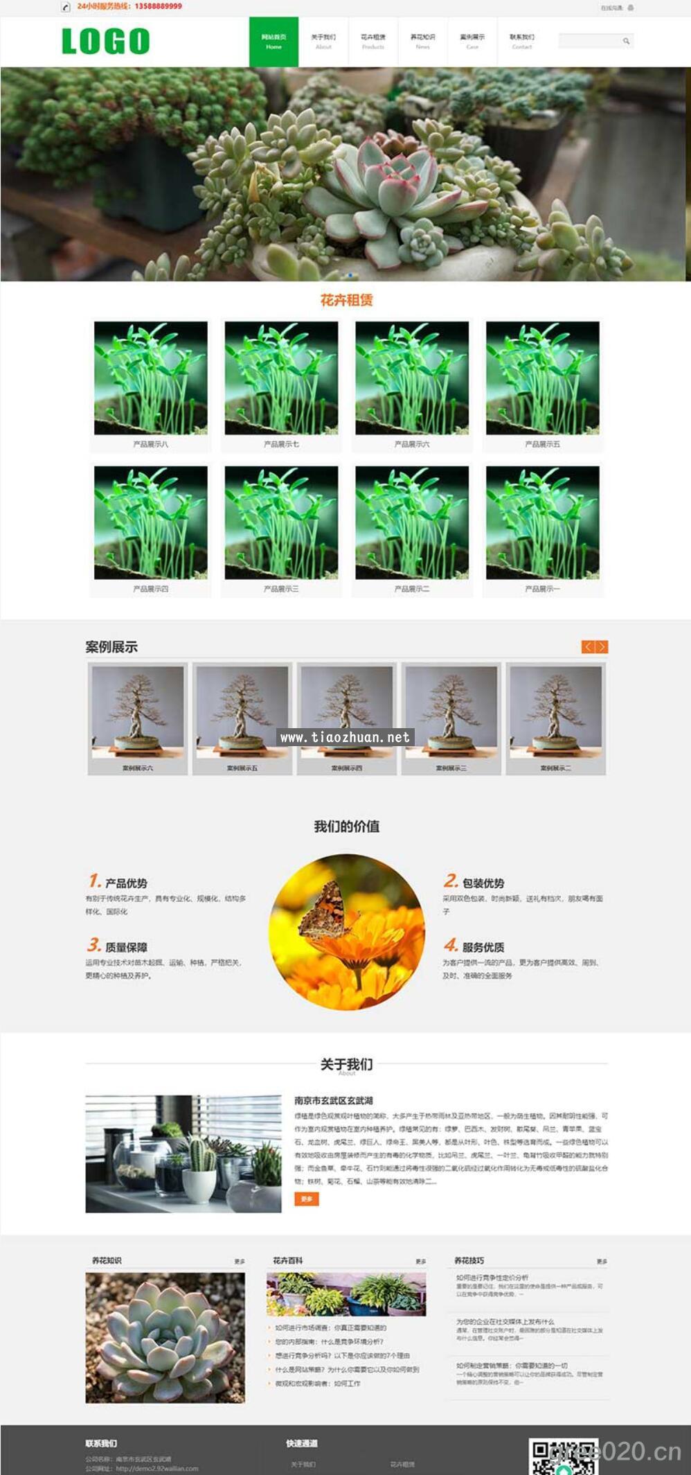 花卉租赁盆栽绿植类网站模板