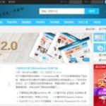 wordpress CMS主题:蓝色门户BLUE2.0主题