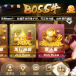 最新boss牛+老铁牛+牛霸天棋牌解密组件+多套完整双端APP+修复若干问题运营版本