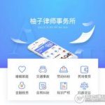 柚子律师小程序 v1.6.0 增加短信配置+首页预约文字自定义，微擎微赞通用模块