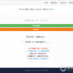 PHP防红短网址生成网站源码 带后台 带广告功能【免费分享】