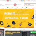 精仿每推推51领啦试客系统源码 PC源码+WAP端+APP原生代码 基于ThinkPHP开发 自带5套精美模板