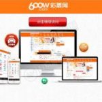 独家发布600W彩票网JAVA源码