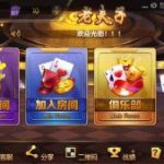 皮皮虾老夫子棋牌源码 房卡+金币+俱乐部模式 附带全套工具+双端APP