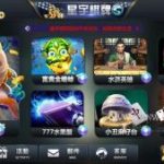 星宇棋牌游戏平台全套运营版本 APP金币玩法 内含多款游戏