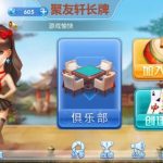 创胜系列聚友轩濠滨长牌新UI房卡棋牌组件