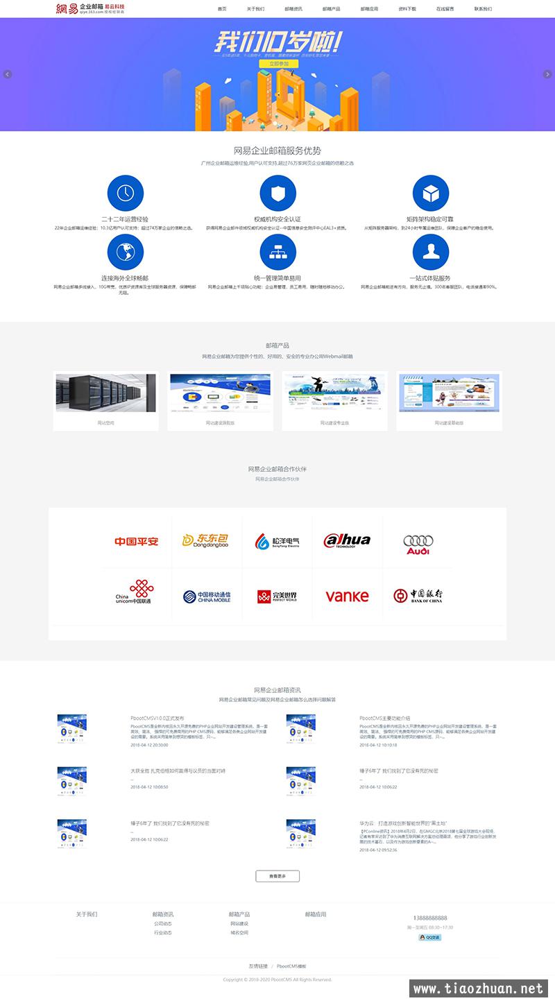 PBOOTCMS响应式互联网产品通用模板