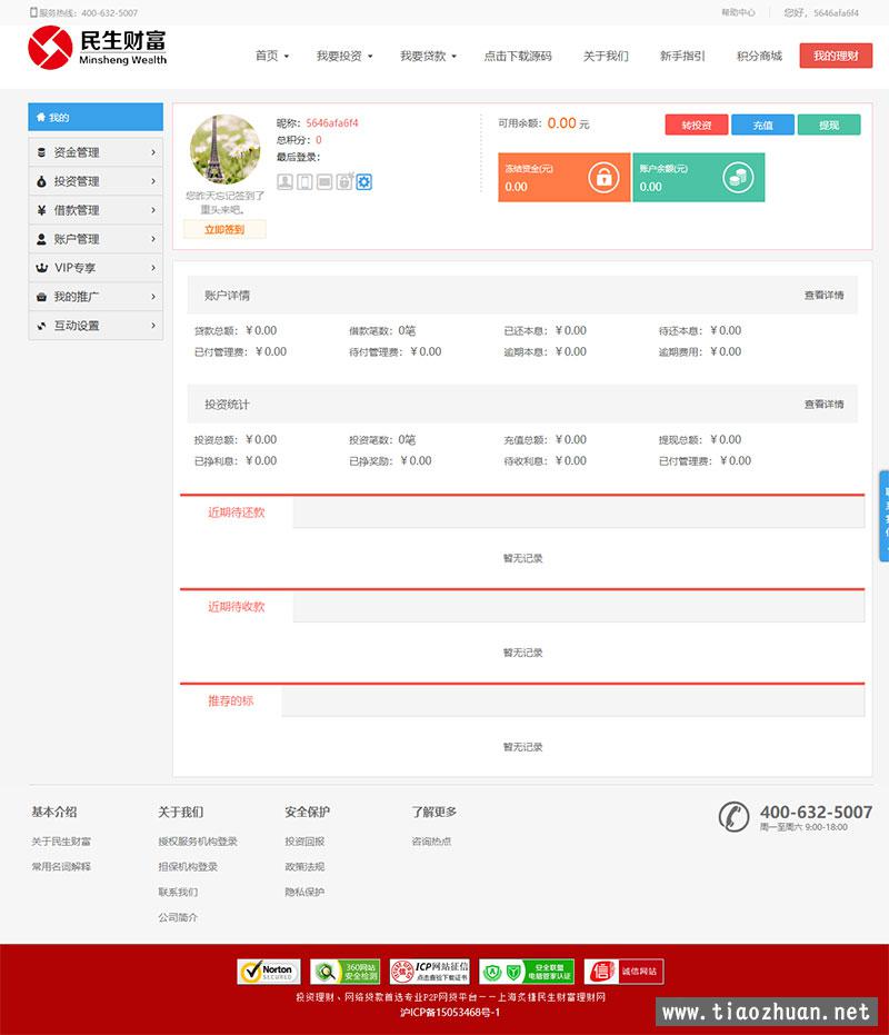民生财富专业P2P网络贷款借贷系统投资理财平台网站源码