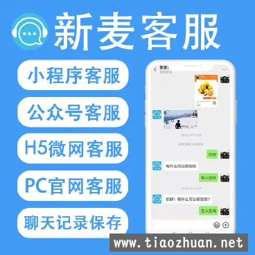 新麦客服v1.6.5源码-修复了客户反遗的BUG，优化了后台操作