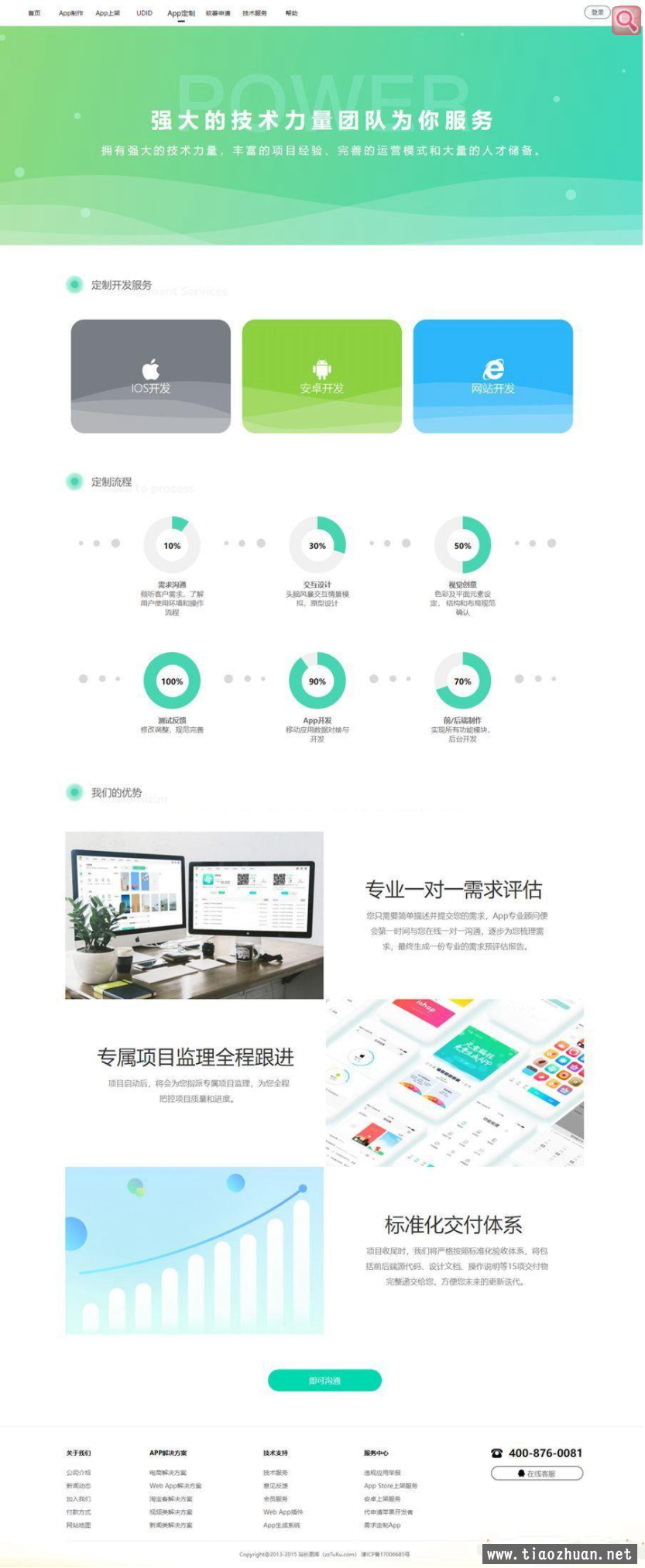 变色龙app封装系统源码 某站在售APP封装系统源码