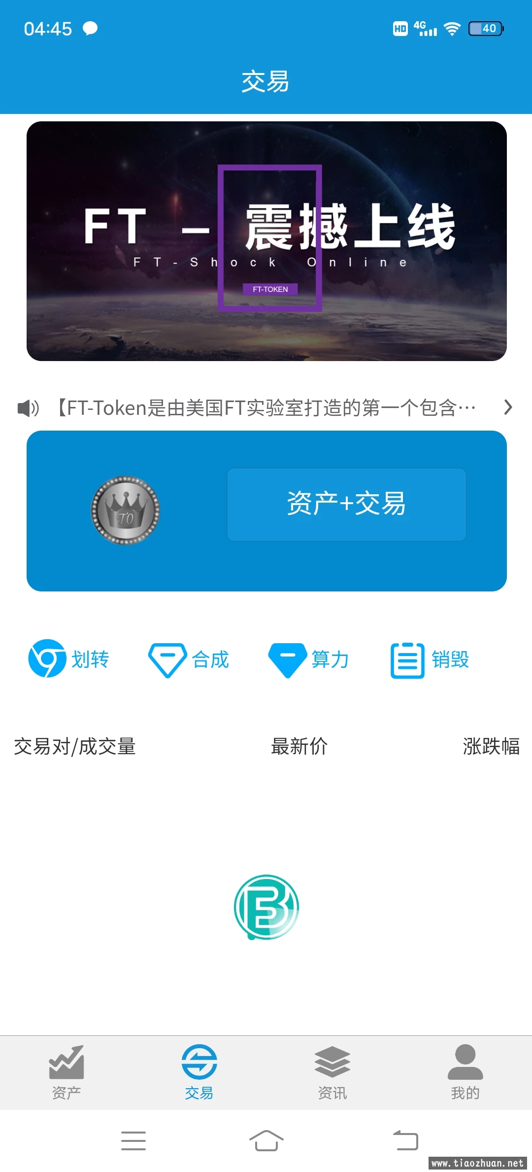 FORTAI区块交易中心FT-TOKEN