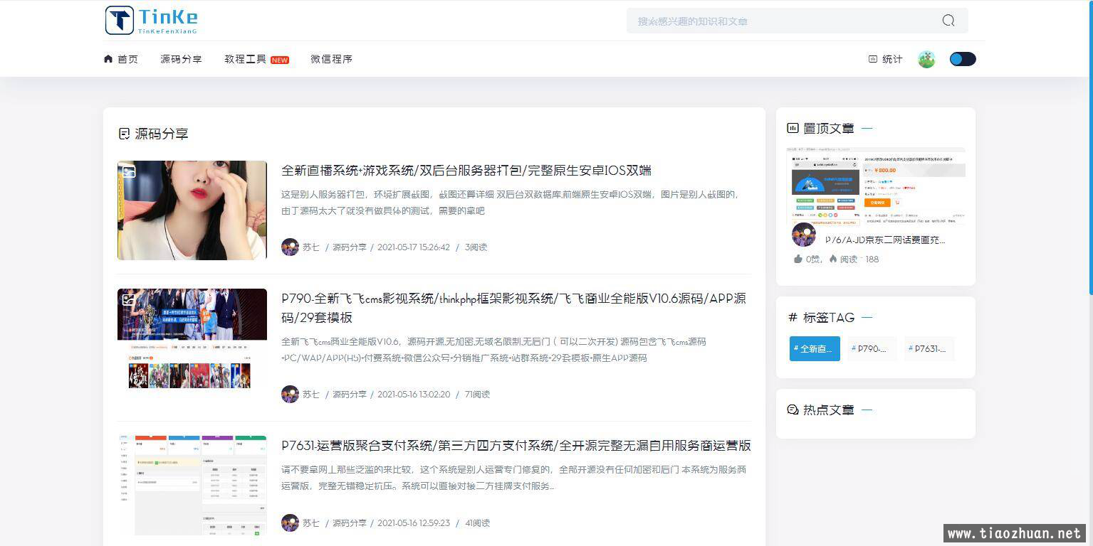 二开版本源码博客论坛源码,UI很漂亮,可切换皮肤界面