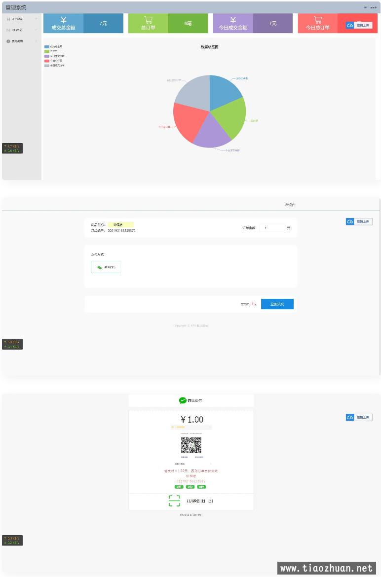 AppPay个人免签支付系统微信免签支付码支付系统源码