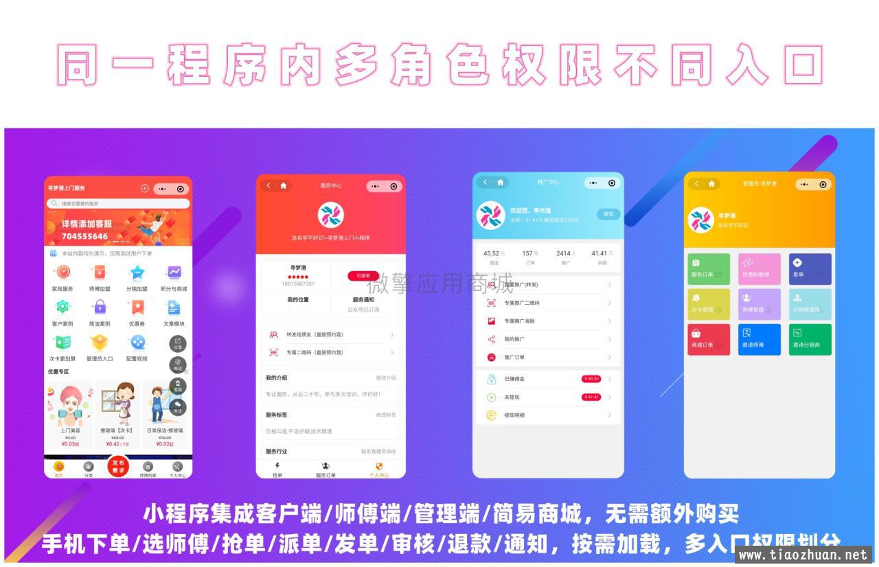 上门预约V4.7.80公众号模块