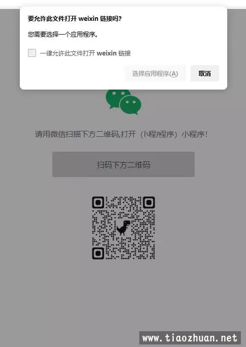 一键直接跳转到微信小程序单页源码