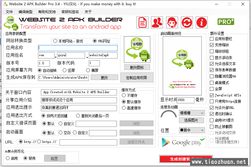 APK封装软件多功能自定义全屏无网址栏