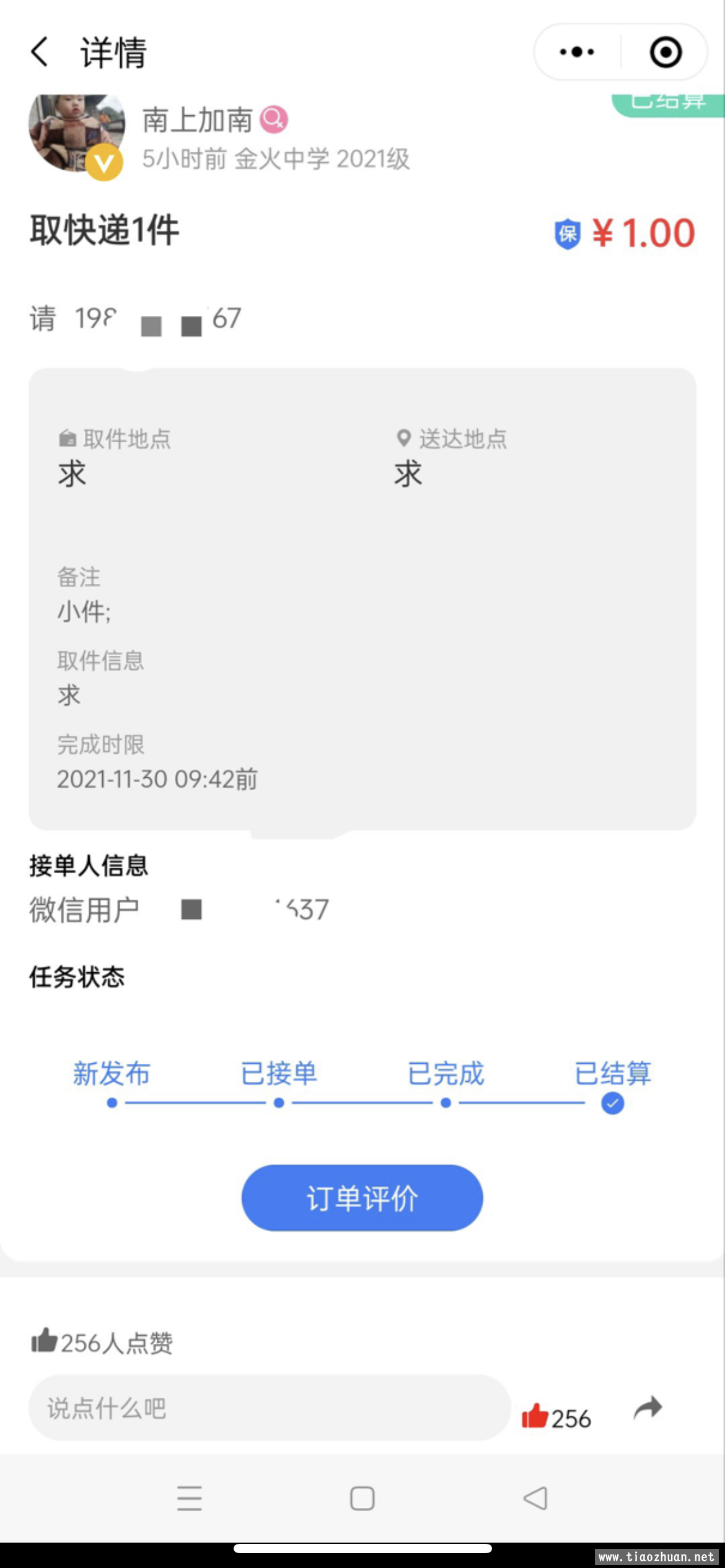 人人互助校园跑腿小程序源码