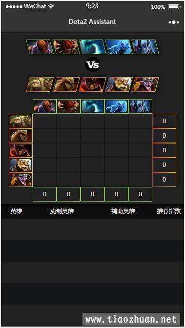 dota2小程序