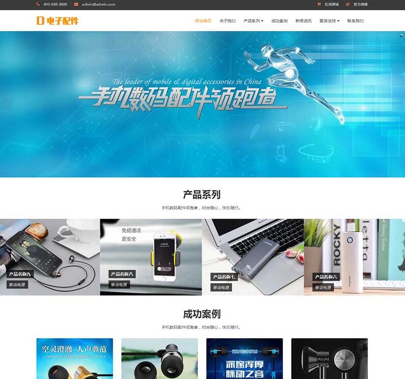 响应式电脑手机配件网站pbootcms模板 HTML5电子数码产品配件网站源码