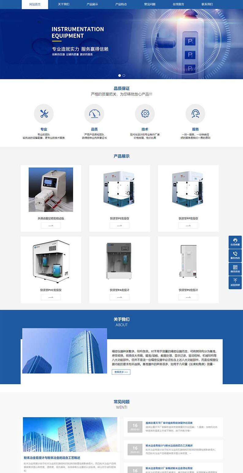 蓝色响应式精密仪器网站pbootcms模板 HTML5仪器仪表网站源码