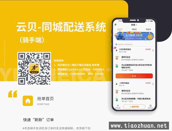 云贝同城配送跑腿平台 v1.1.8_前端线传