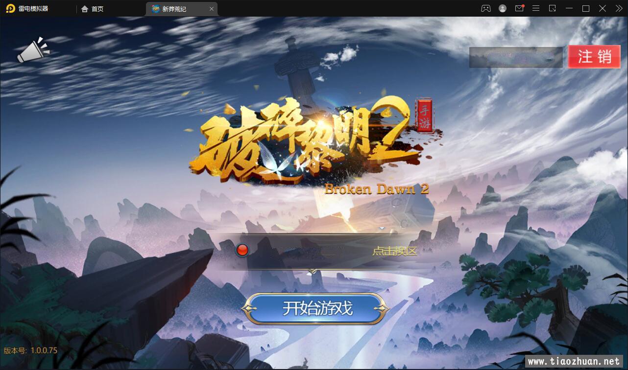 回合手游【新蛮荒记之破碎黎明2】2月整理Linux手工服务端+GM后台