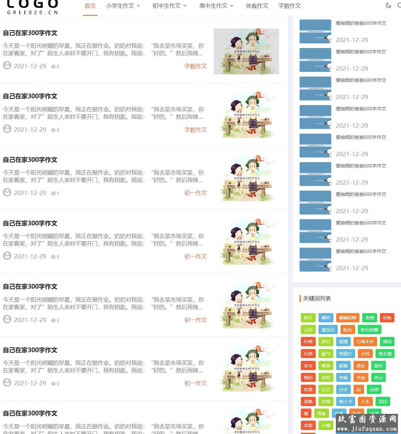 响应式小学初中作文网站pbootcms模板 文章资讯论文作文个人博客网站源码下载