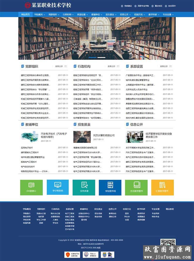 高等院校学院职业学校类Pbootcms网站模板 政府单位机构协会网站源码下载