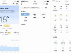 天气预报小程序模板