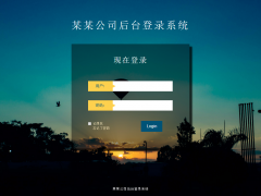 带背景简单的公司后台登录界面html源码免费下载