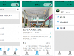 医院预约挂号小程序模板