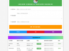 烟雨在线要饭系统v2.0源码 [免费分享]