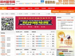 PHP手机靓号号码买卖交易平台网站源码 带手机版