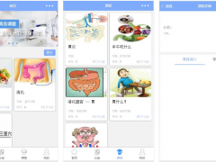 医疗保健课程小程序模板（免费分享）