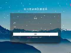 实用的html5注册和登录表单页面模板免费下载