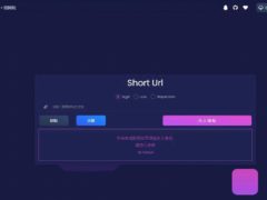 [短域名生成系统] 一键生成短连接+无暗链永久有效+短网址生成还原+亲测可用