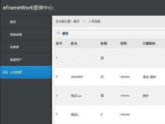 [eFr**eWork开发框架v3.0.2] asp.net快速开发框架源码+最大程度实现自动化+支持系统在线开发维护