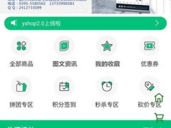 [yshop前后端分离商城系统 v3.2] 拼团砍价秒杀+新增商品积分兑换模块+新增商城装修模块