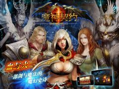 魔幻RPG[魔神契约]2019总结版[一键即玩服务端]+[架设]+[局域网教程]+一键IP工具+修改