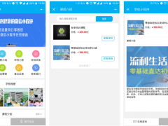 培训机构小程序模板